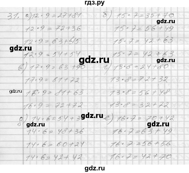 ГДЗ по математике 3 класс Истомина рабочая тетрадь  часть 2 - 31, Решебник 2022