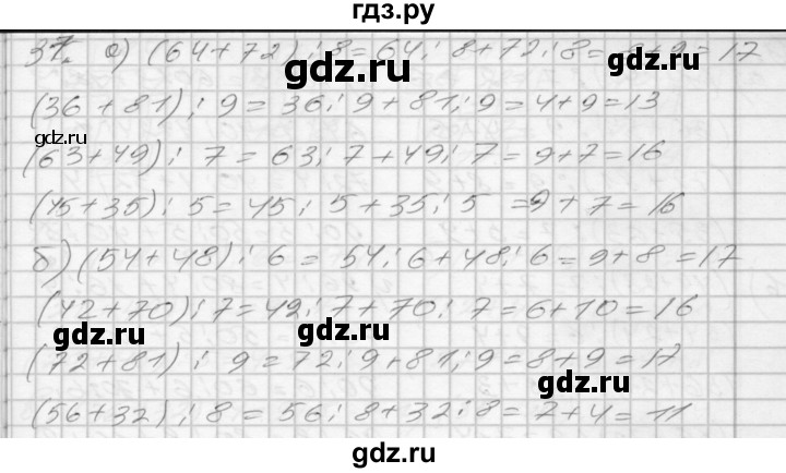 ГДЗ по математике 3 класс Истомина рабочая тетрадь  часть 2 - 37, Решебник 2022