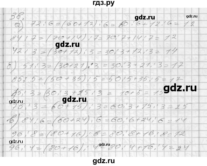 ГДЗ по математике 3 класс Истомина рабочая тетрадь  часть 2 - 38, Решебник 2022