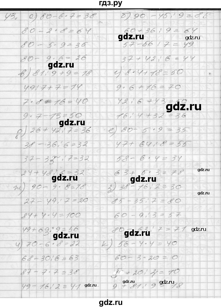 ГДЗ по математике 3 класс Истомина рабочая тетрадь  часть 2 - 43, Решебник 2022