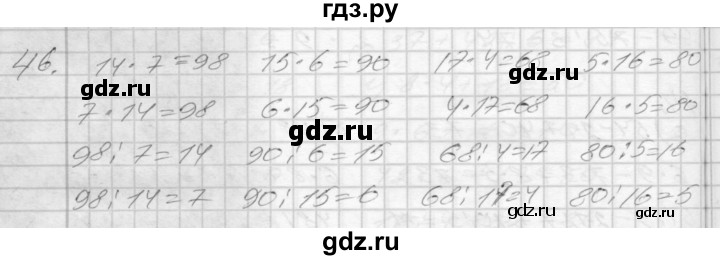 ГДЗ по математике 3 класс Истомина рабочая тетрадь  часть 2 - 46, Решебник 2022