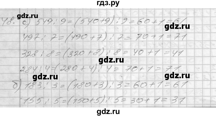 ГДЗ по математике 3 класс Истомина рабочая тетрадь  часть 2 - 48, Решебник 2022