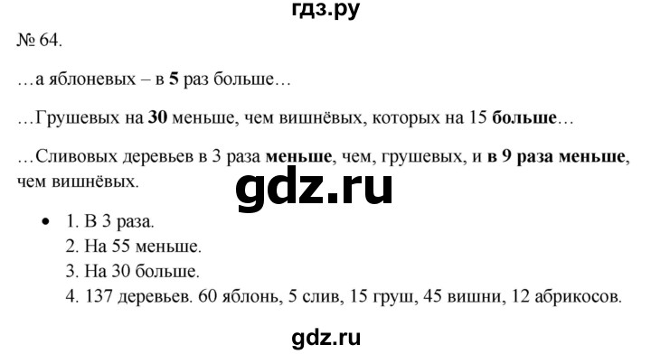 ГДЗ по математике 3 класс Истомина рабочая тетрадь  часть 2 - 64, Решебник 2022