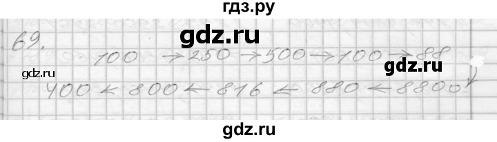 ГДЗ по математике 3 класс Истомина рабочая тетрадь  часть 2 - 69, Решебник 2022