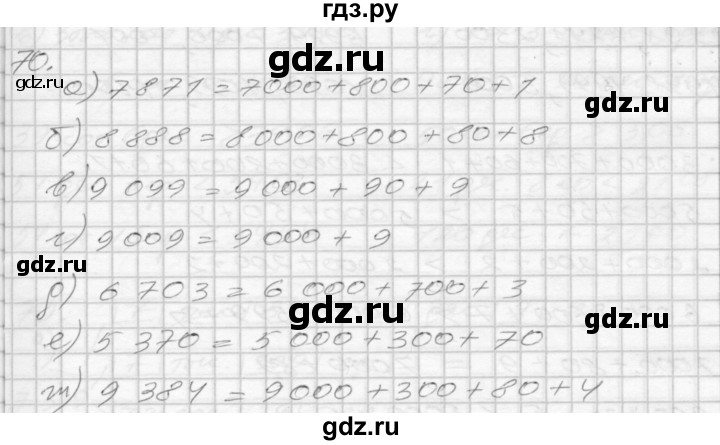 ГДЗ по математике 3 класс Истомина рабочая тетрадь  часть 2 - 70, Решебник 2022