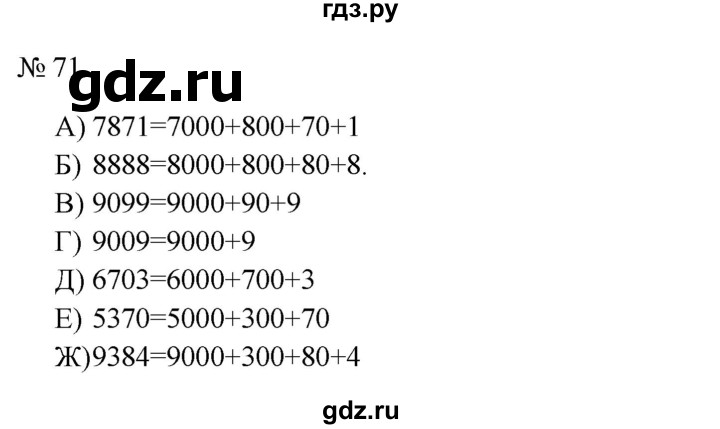 ГДЗ по математике 3 класс Истомина рабочая тетрадь  часть 2 - 71, Решебник 2022