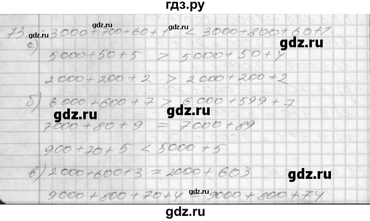 ГДЗ по математике 3 класс Истомина рабочая тетрадь  часть 2 - 73, Решебник 2022