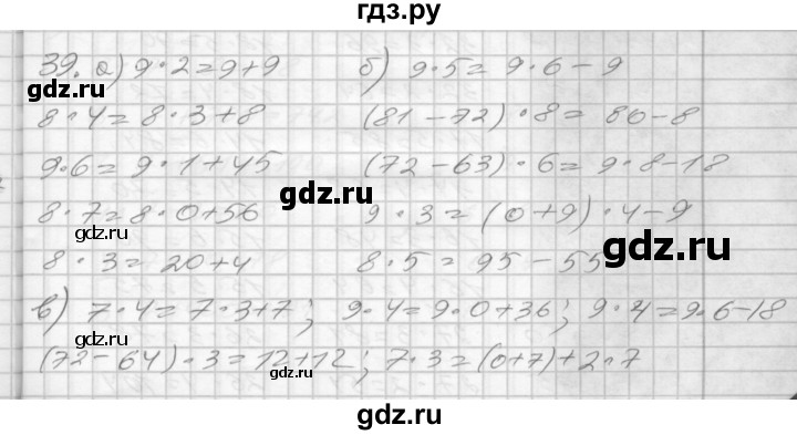 ГДЗ по математике 3 класс Истомина рабочая тетрадь  часть 1 - 39, Решебник 2022