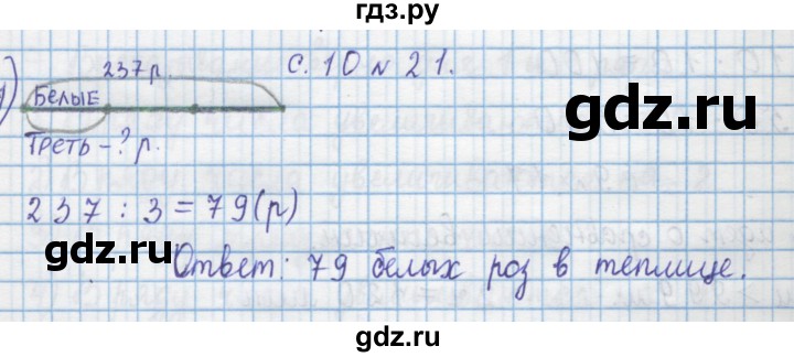 ГДЗ по математике 4 класс Муравин   § / § 1 - 21, Решебник №1