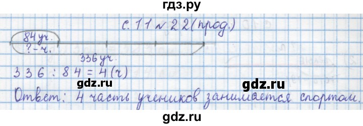 ГДЗ по математике 4 класс Муравин   § / § 1 - 22, Решебник №1