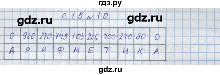 ГДЗ по математике 4 класс Муравин   § / § 2 - 10, Решебник №1