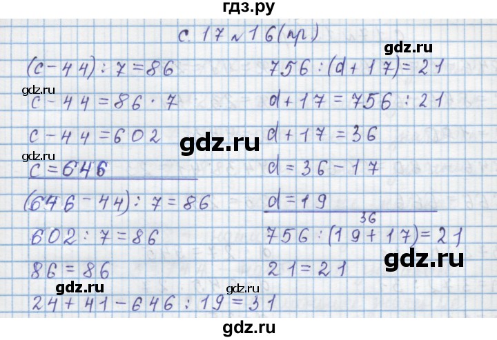 ГДЗ по математике 4 класс Муравин   § / § 2 - 16, Решебник №1