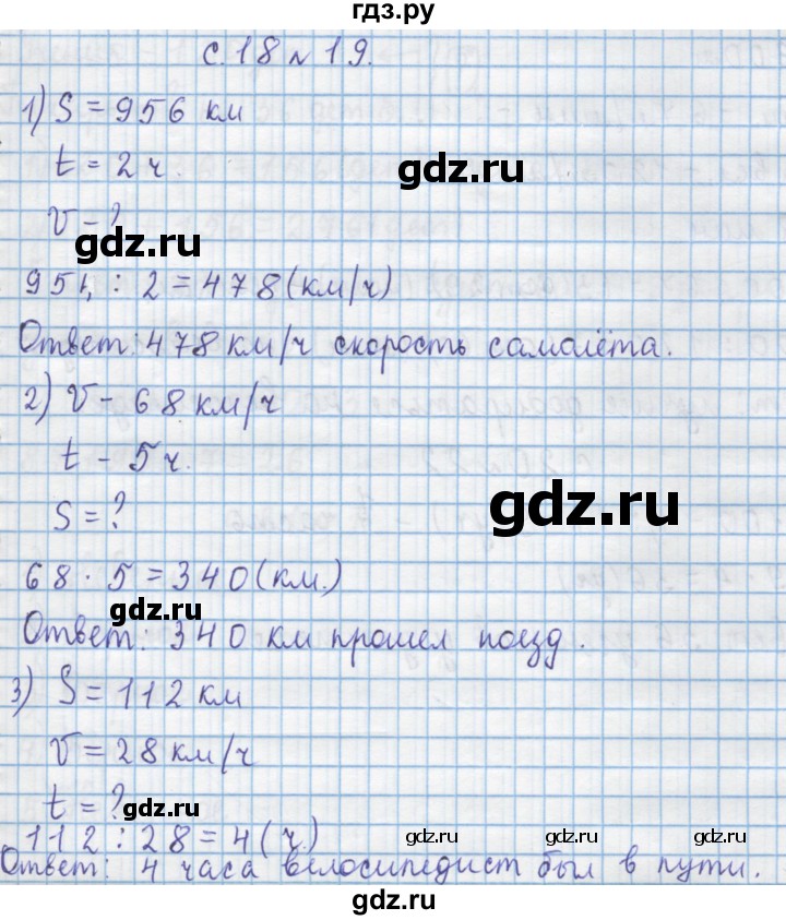ГДЗ по математике 4 класс Муравин   § / § 2 - 19, Решебник №1