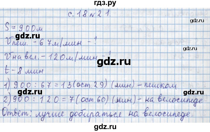ГДЗ по математике 4 класс Муравин   § / § 2 - 21, Решебник №1