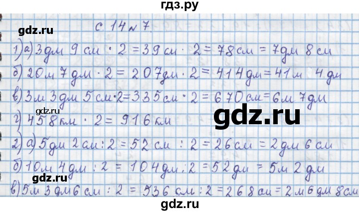 ГДЗ по математике 4 класс Муравин   § / § 2 - 7, Решебник №1