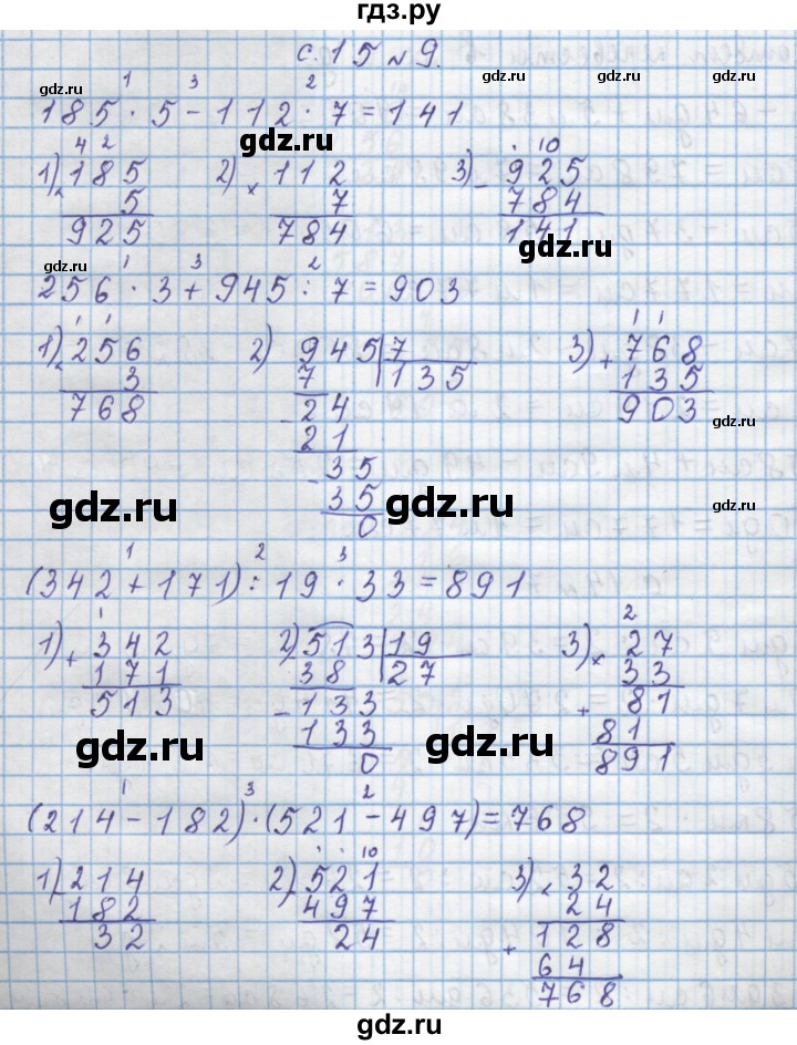 ГДЗ по математике 4 класс Муравин   § / § 2 - 9, Решебник №1