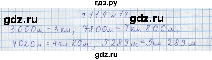 ГДЗ по математике 4 класс Муравин   § / § 14 - 17, Решебник №1