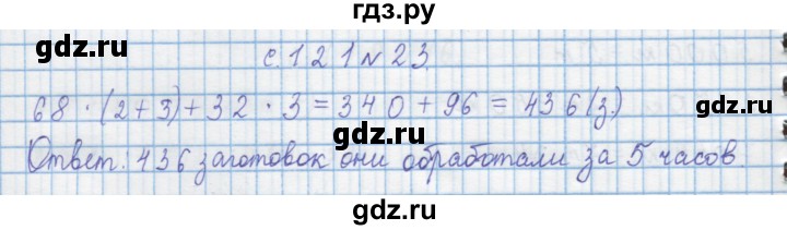 ГДЗ по математике 4 класс Муравин   § / § 14 - 23, Решебник №1