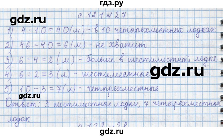 ГДЗ по математике 4 класс Муравин   § / § 14 - 27, Решебник №1