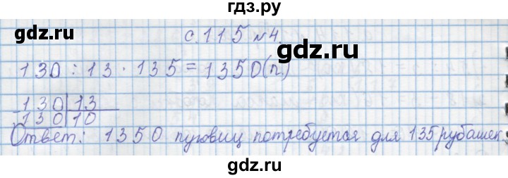 ГДЗ по математике 4 класс Муравин   § / § 14 - 4, Решебник №1