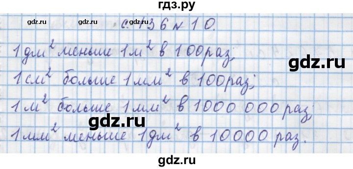 ГДЗ по математике 4 класс Муравин   § / § 16 - 10, Решебник №1