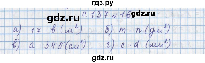 ГДЗ по математике 4 класс Муравин   § / § 16 - 16, Решебник №1