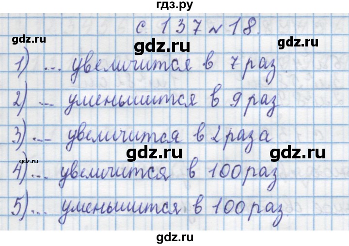 ГДЗ по математике 4 класс Муравин   § / § 16 - 18, Решебник №1