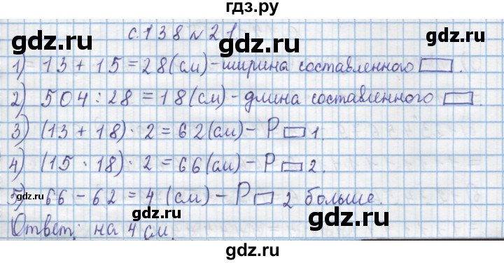ГДЗ по математике 4 класс Муравин   § / § 16 - 21, Решебник №1