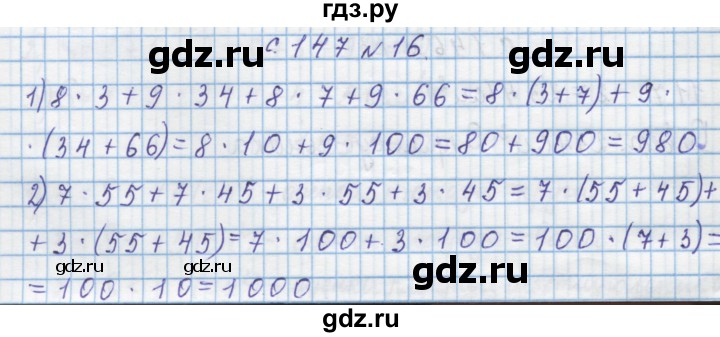 ГДЗ по математике 4 класс Муравин   § / § 17 - 16, Решебник №1