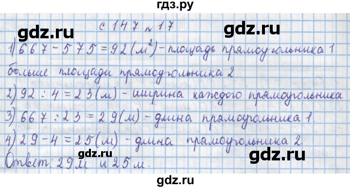 ГДЗ по математике 4 класс Муравин   § / § 17 - 17, Решебник №1