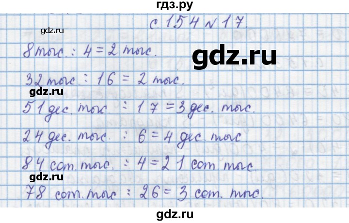 ГДЗ по математике 4 класс Муравин   § / § 18 - 17, Решебник №1
