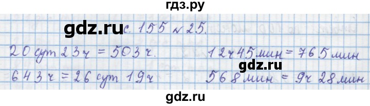 ГДЗ по математике 4 класс Муравин   § / § 18 - 25, Решебник №1