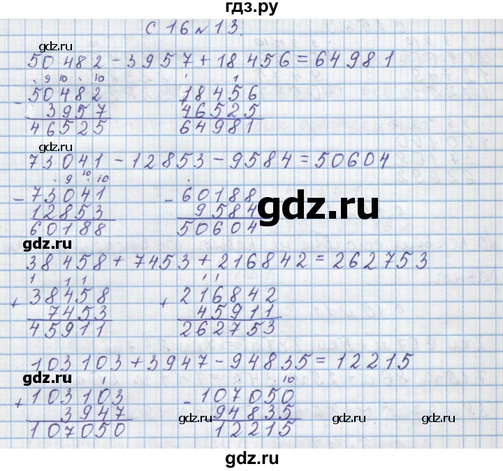 ГДЗ по математике 4 класс Муравин   § / § 20 - 13, Решебник №1