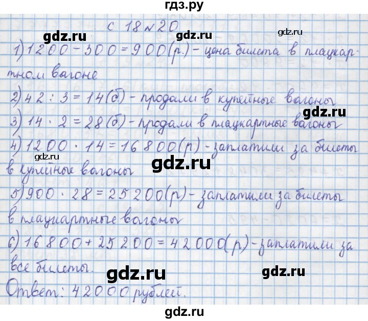 ГДЗ по математике 4 класс Муравин   § / § 20 - 20, Решебник №1