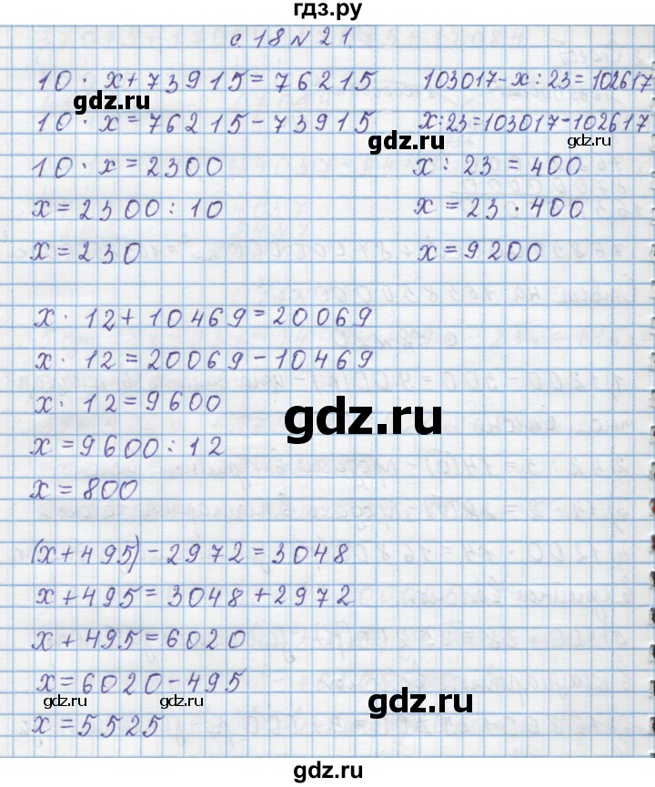 ГДЗ по математике 4 класс Муравин   § / § 20 - 21, Решебник №1