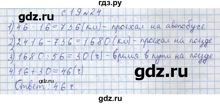 ГДЗ по математике 4 класс Муравин   § / § 20 - 24, Решебник №1