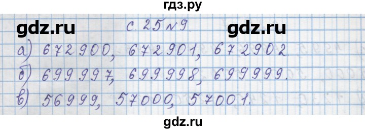 ГДЗ по математике 4 класс Муравин   § / § 3 - 9, Решебник №1