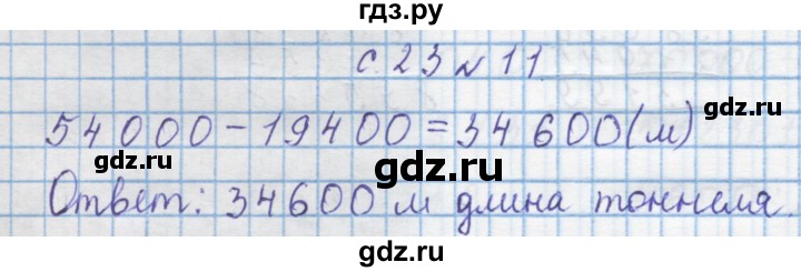 ГДЗ по математике 4 класс Муравин   § / § 21 - 11, Решебник №1