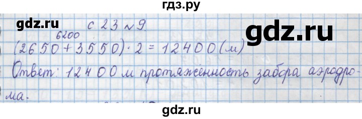 ГДЗ по математике 4 класс Муравин   § / § 21 - 9, Решебник №1
