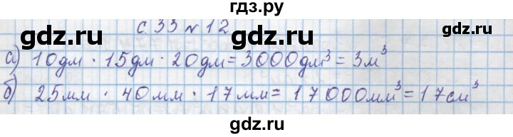 ГДЗ по математике 4 класс Муравин   § / § 22 - 12, Решебник №1