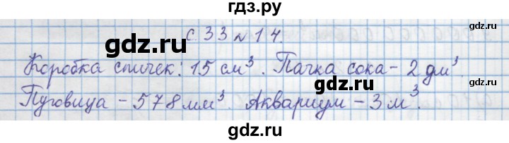 ГДЗ по математике 4 класс Муравин   § / § 22 - 14, Решебник №1