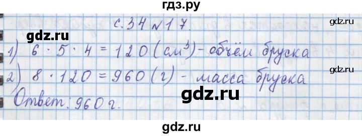 ГДЗ по математике 4 класс Муравин   § / § 22 - 17, Решебник №1