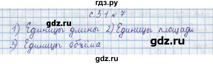 ГДЗ по математике 4 класс Муравин   § / § 22 - 7, Решебник №1