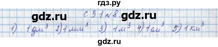 ГДЗ по математике 4 класс Муравин   § / § 22 - 8, Решебник №1