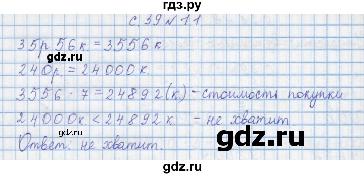 ГДЗ по математике 4 класс Муравин   § / § 23 - 11, Решебник №1