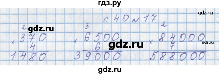 ГДЗ по математике 4 класс Муравин   § / § 23 - 17, Решебник №1