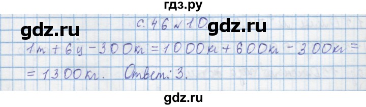 ГДЗ по математике 4 класс Муравин   § / § 24 - 10, Решебник №1
