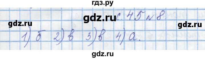 ГДЗ по математике 4 класс Муравин   § / § 24 - 8, Решебник №1