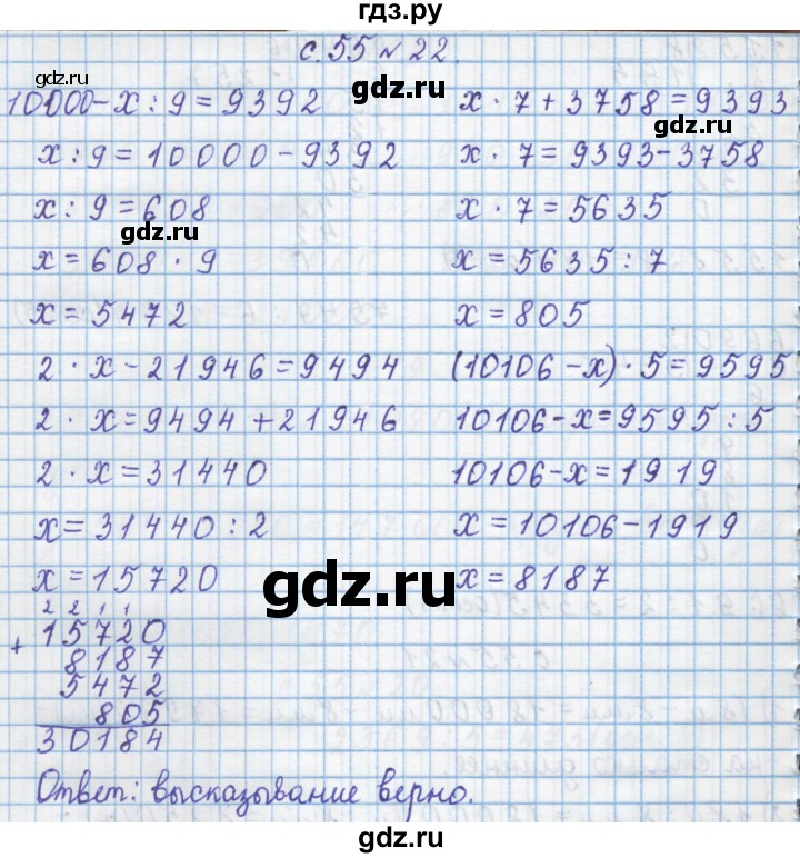 ГДЗ по математике 4 класс Муравин   § / § 25 - 22, Решебник №1