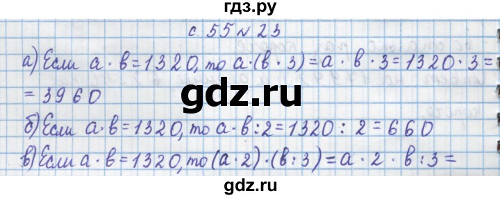 ГДЗ по математике 4 класс Муравин   § / § 25 - 23, Решебник №1